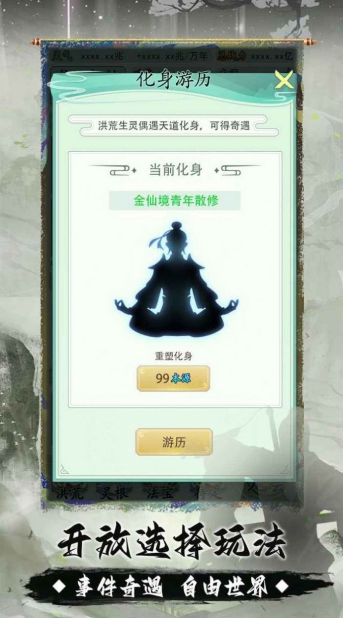我是洪荒天道下载安装免广告版   V1.0.1截图2