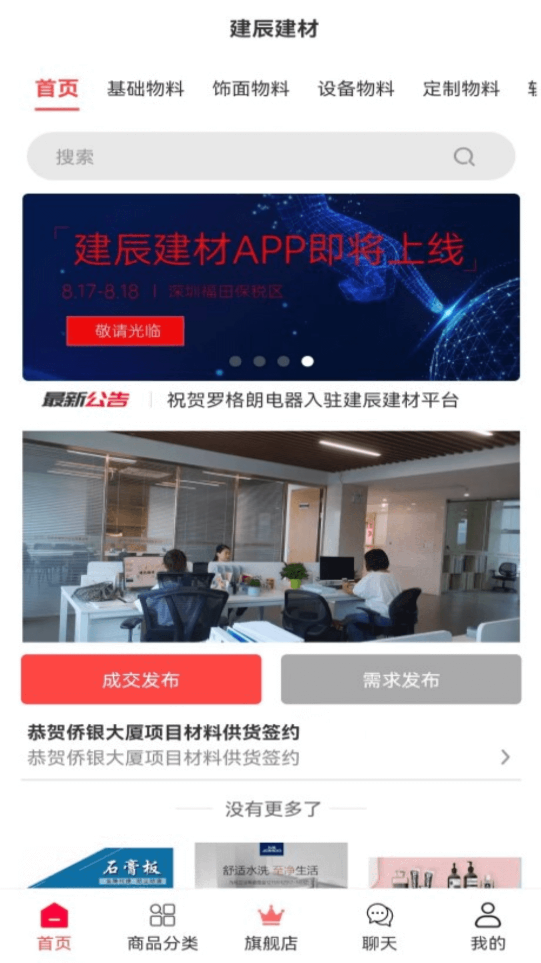 ���������̳�app�ٷ�����ͼ2: