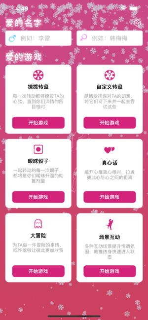 小爱怡情娱乐互动app软件下载图片1