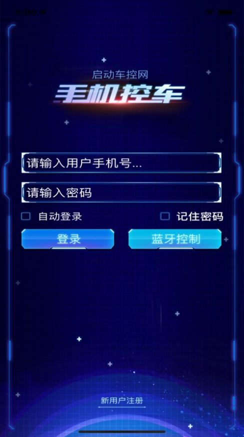 手机车联安卓app下载官方版图1: