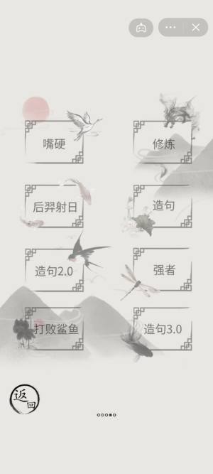 抖音文字的世界煉丹遊戲下載圖片1