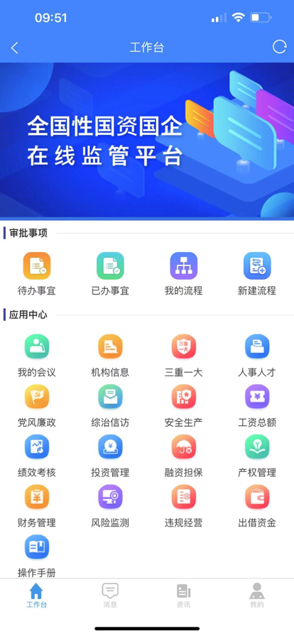赣州国资监管系统官方app下载图1:
