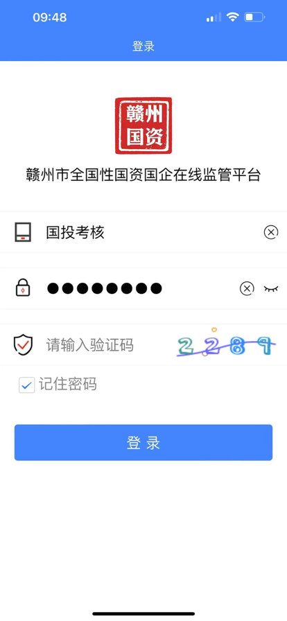 贛州國資監管係統官方app下載圖2: