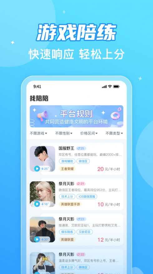 哈嘍電競社區app官方版圖2:
