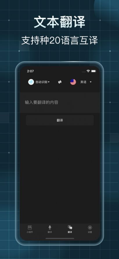 万能翻译器Pro app手机版下载图3: