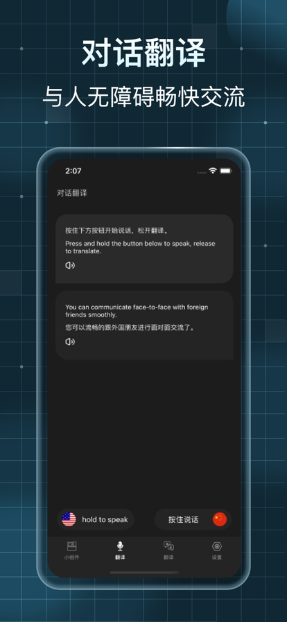 万能翻译器Pro app手机版下载图片3