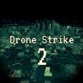 無人機打擊2安卓中文版遊戲下載（Drone Strike 2） v1.0