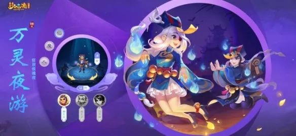 梦幻西游网页版万灵夜游攻略 万灵夜游怎么玩