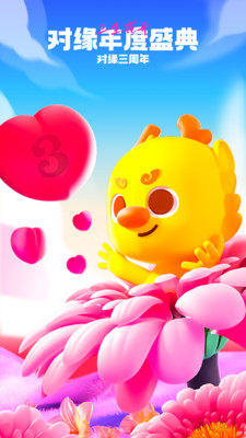 对缘同城版相亲下载免费版app图片2