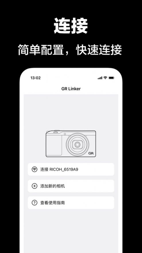 GR Linker appذ׿ͼ1: