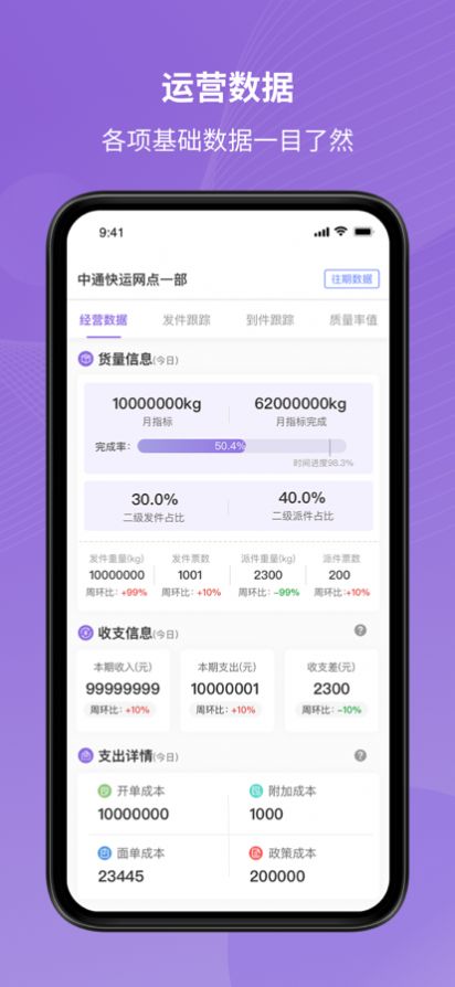 掌上快运平台app图1