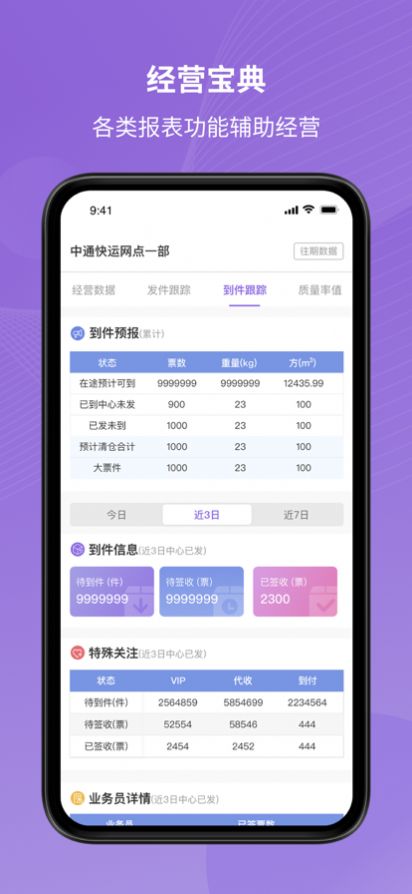 掌上快运平台app图3