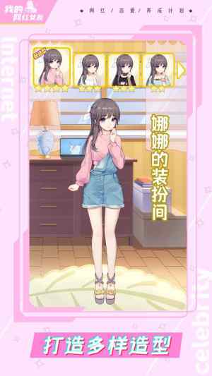 我的网红女友养成计划免广告游戏下载图片4