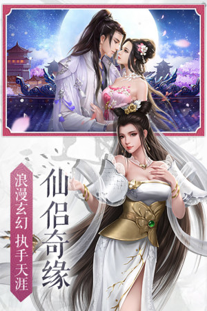 九界伏魔录以仙之名手游官方下载图片1