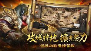 全戰三國群雄逐鹿官方手遊下載圖片1