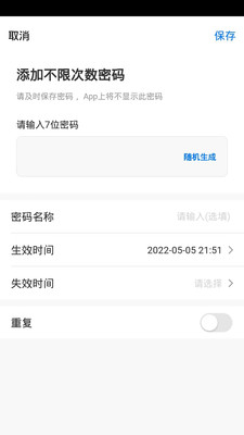 因特智能app官方下载图片2