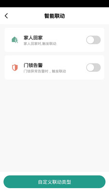 因特智能app官方下载图片1