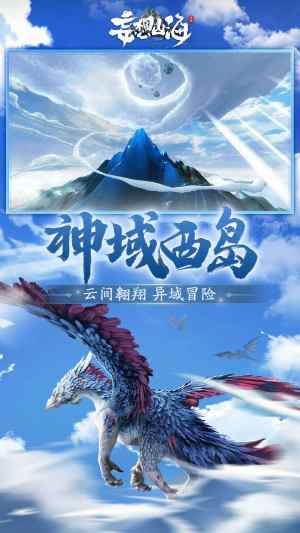 妄想山海争霸侏罗纪游戏官方下载图片1