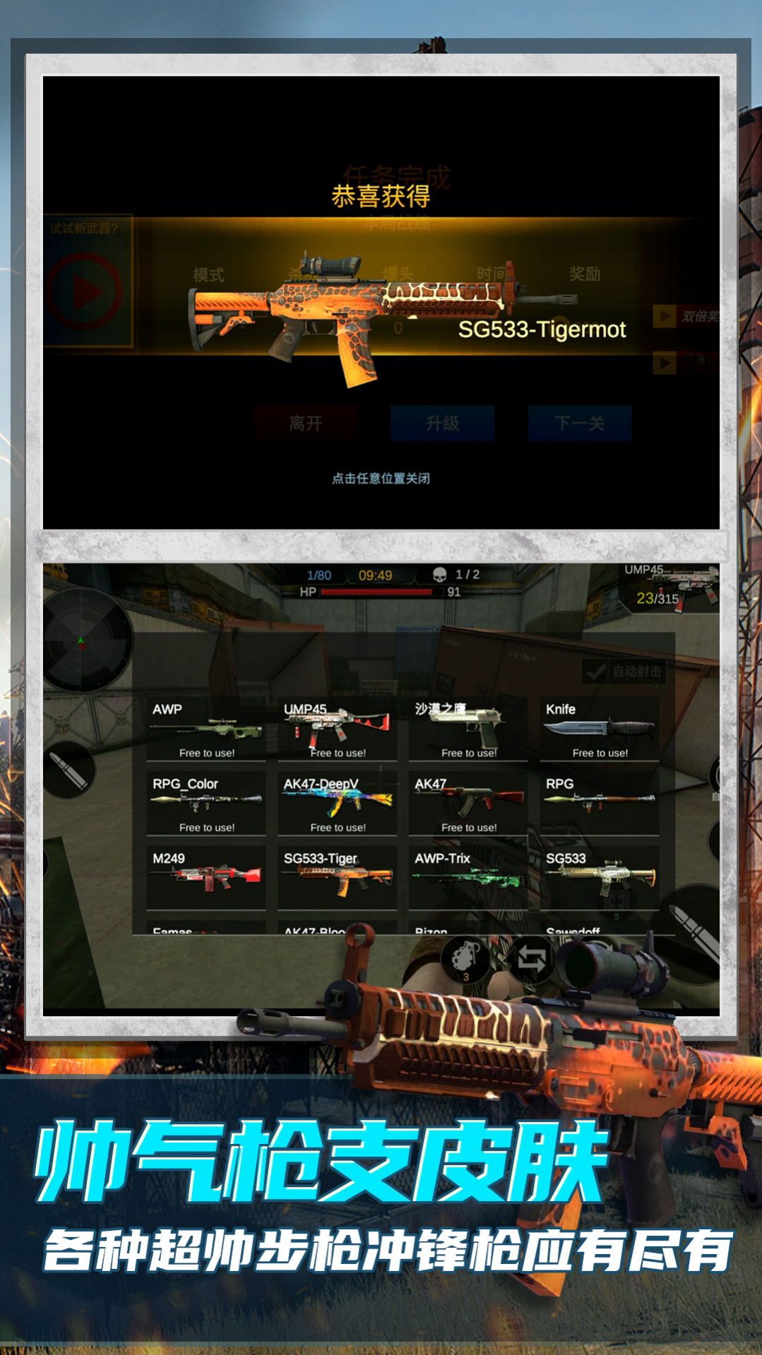 枪神之战2游戏安卓官方版图片1