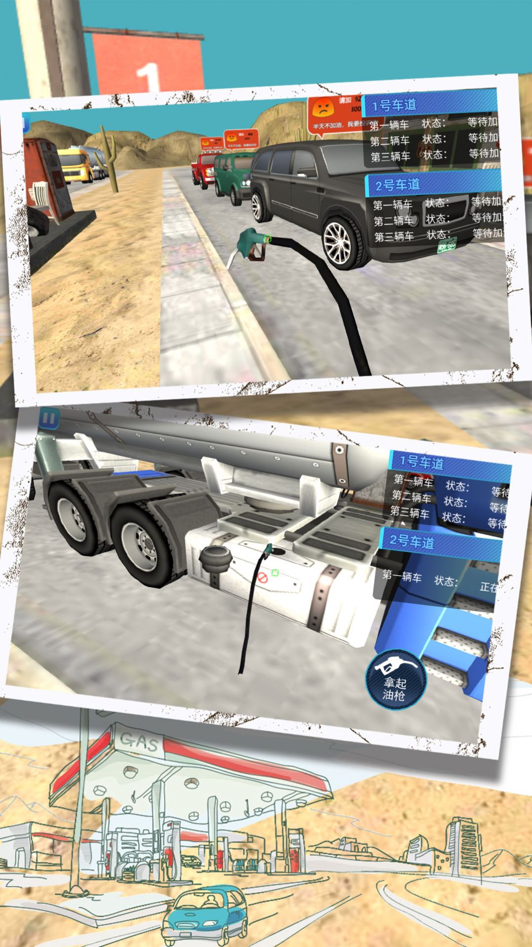 真实加油大作战游戏官方免广告下载图片4