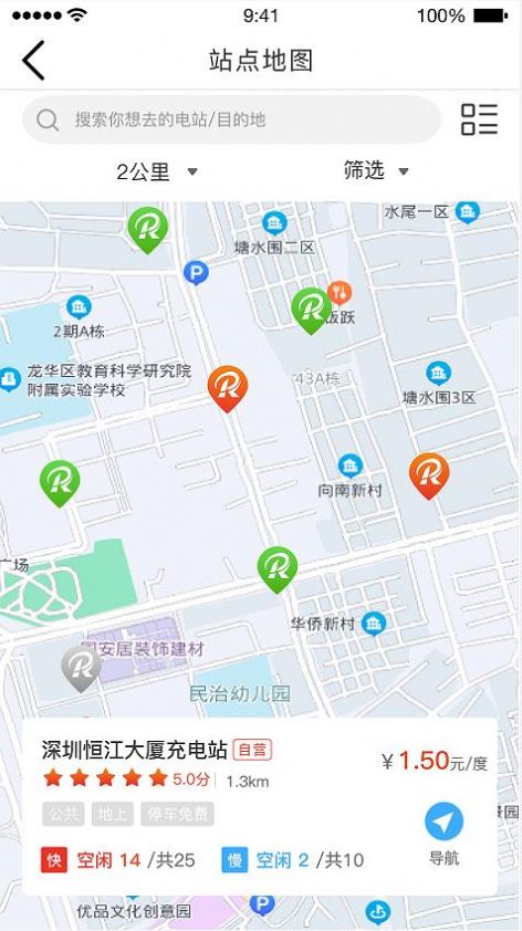 瑞晨云充app官方版下载安装图片1