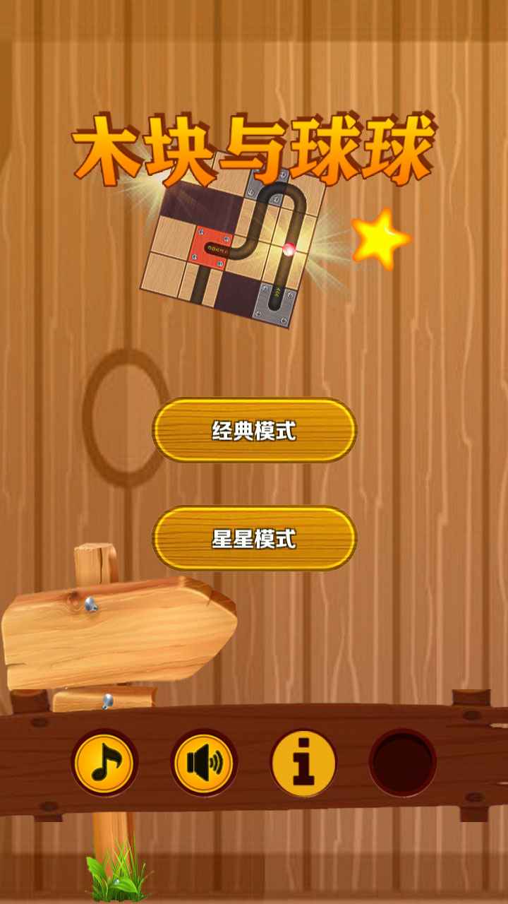 Wood Unroll BallϷ׿ͼ2: