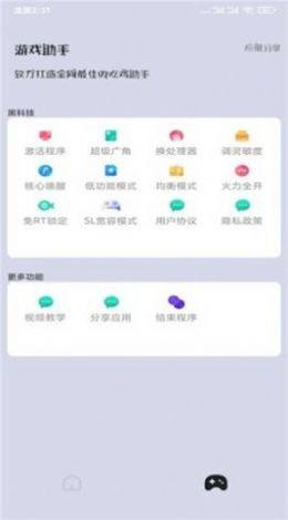 pubgmc画质大师小沐风5.1最新版本app下载图片1