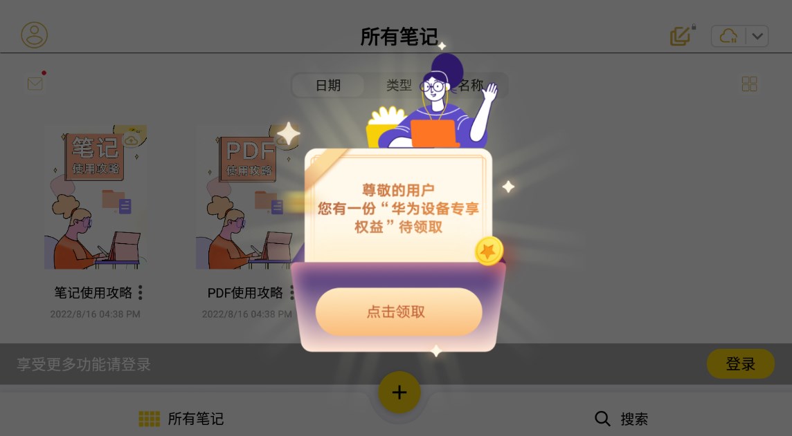 云记JNotesapp官方下载图片1