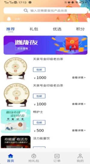 天泉道商城app官方下载图片1