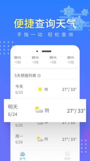 晴朗气象通app官方下载图片1