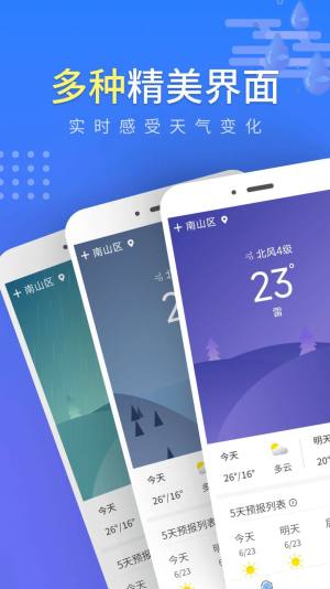 晴朗气象通app官方下载图片2