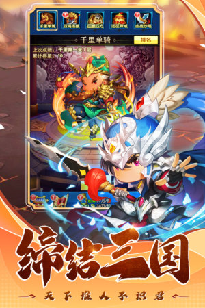 翻卡大闖關Q版三國九遊版手遊官方下載圖片1