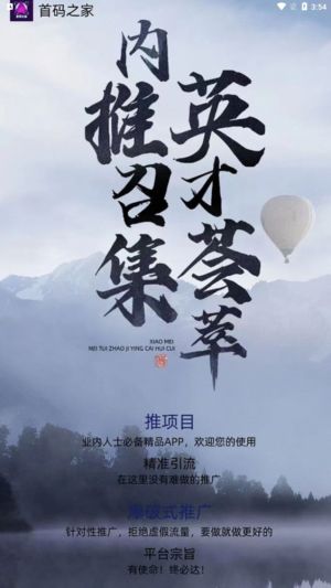 之家广告悬赏app官方下载图片1