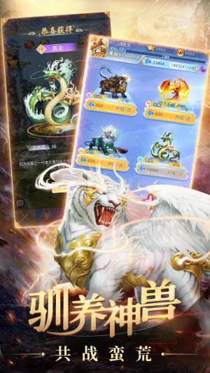 异兽录放置挂机手游官方下载图片1