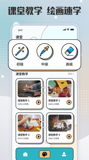 painter绘画板软件app下载图片1