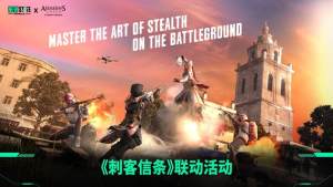 未来之役MOBILE刺客教条合作版本下载图片1