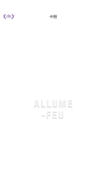afԹٷapp(ALLUME FEU)ͼ1: