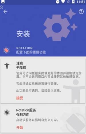 竖屏精英软件下载安装手机版(Rotation)图片2