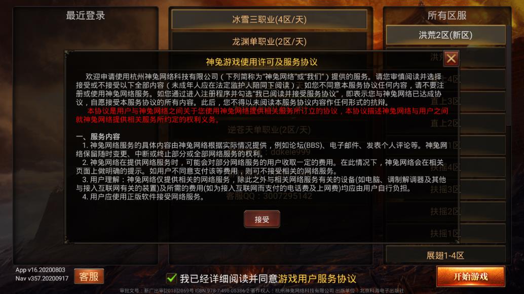 冰雪神途怀旧版官方手游下载图片1