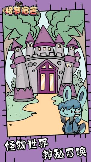 猎梦宿舍狼人皮肤最新版下载图片2