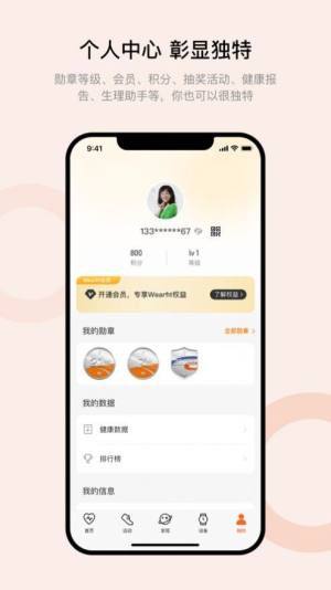 Wearfit Pro中国大陆版免费表盘自定义app苹果版下载图片1