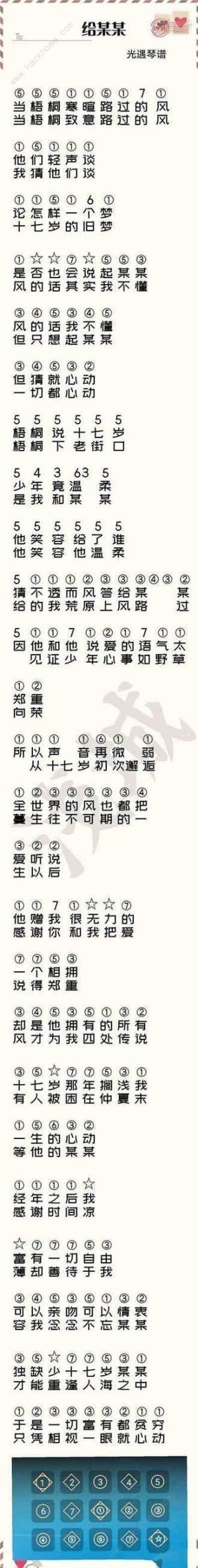 第五人格琴譜大全2022 鋼琴怎麼開權限圖片3