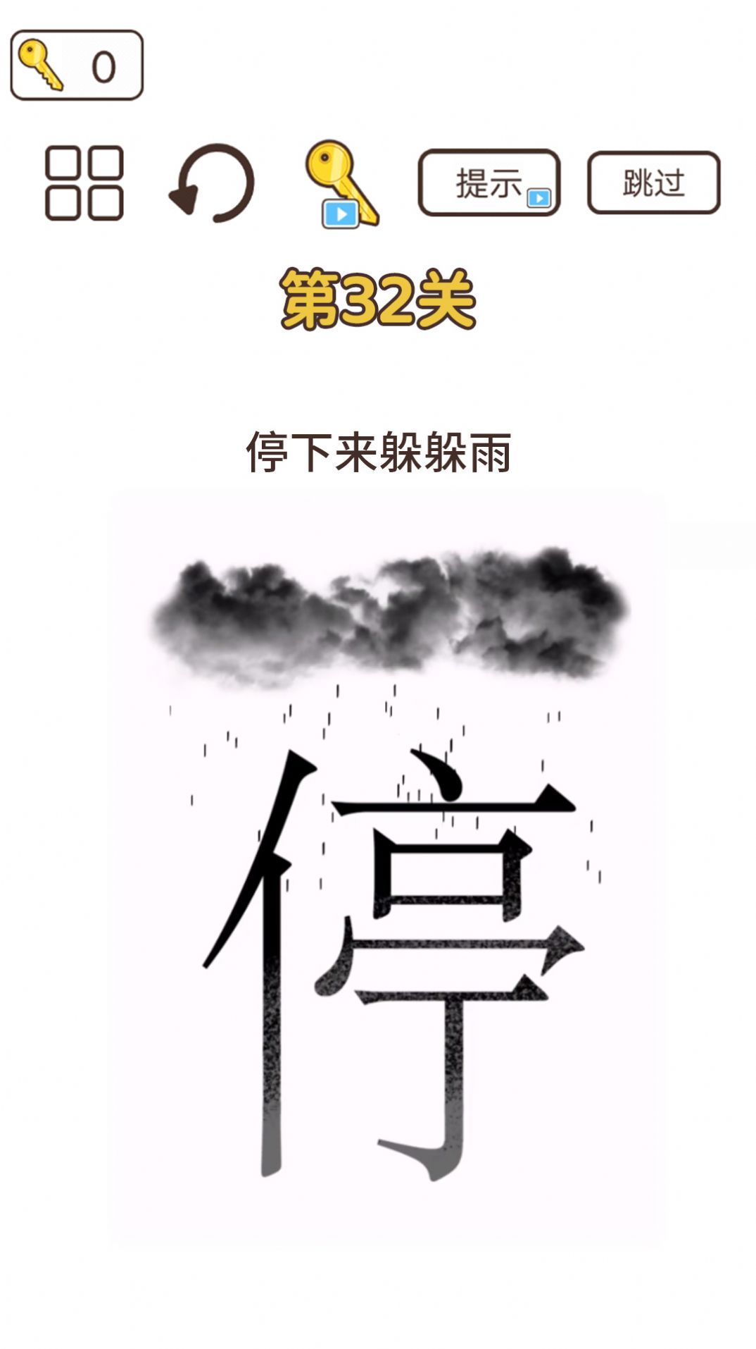 词语大挑战游戏最新红包版图片2