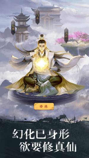 修真江湖2手遊最新官方版圖片1