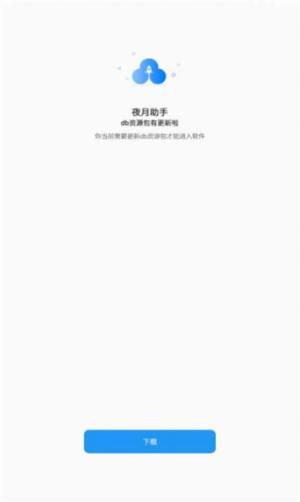 王者荣耀夜月助手app最新版下载图片1