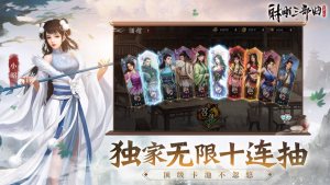 射雕三部曲無限連抽手遊官方下載圖片1