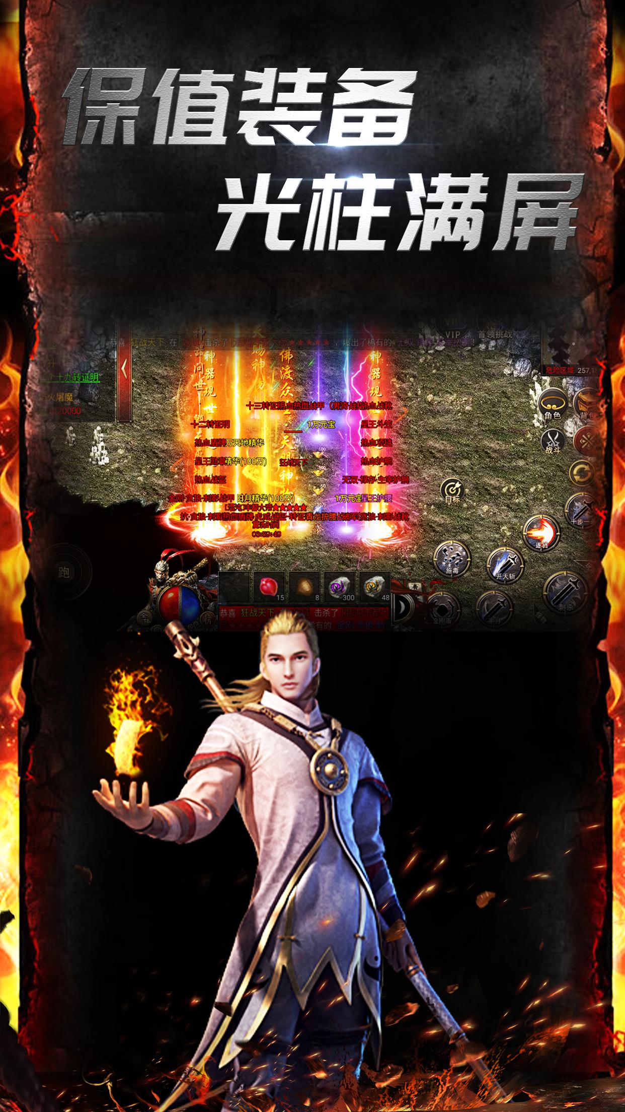 冲刺比奇游戏官方下载图片1