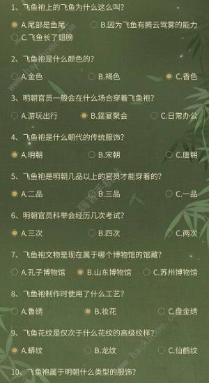 閃耀暖暖飛魚承誌答案大全 飛魚承誌題目答案總彙圖片2