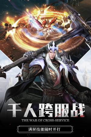 神火大陆黎明战歌官方手游下载图片4