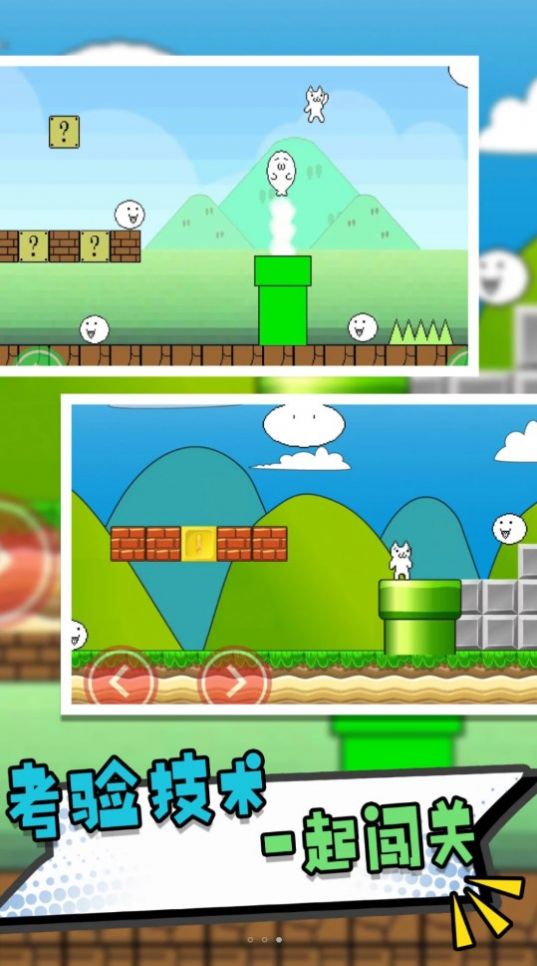 终极喵里奥大探险游戏安卓手机版图片1